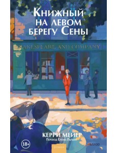 Книжный на левом берегу Сены