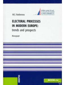 Electoral processes in modern Europe Trends and prospects. Монография Electoral processes in modern Europe Trends and prospects. Монография