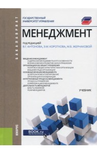 Менеджмент. Учебник