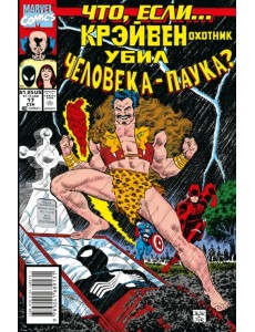 Marvel. Что если?.. Крэйвен убил Человека-Паука Marvel. Что если?.. Крэйвен убил Человека-Паука