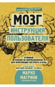 Мозг. Инструкция пользователя