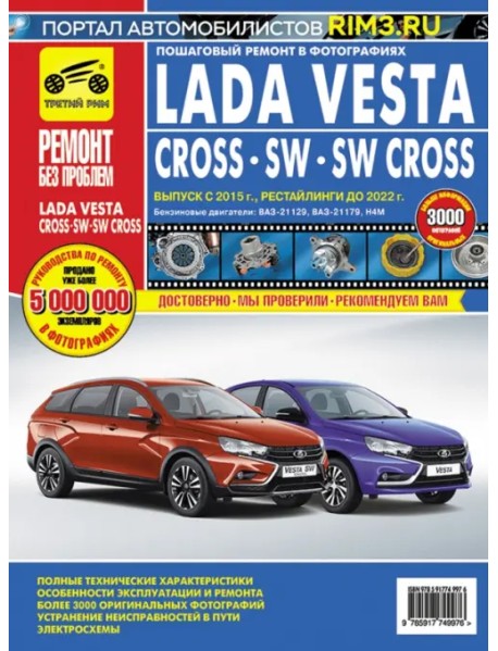 Lada Vesta, Vesta Cross с 2015 по 2022 г.