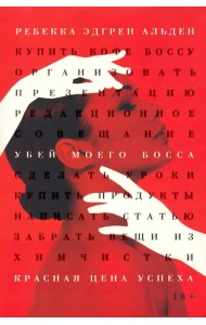 Убей моего босса