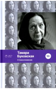 Стихосложение. Избранное