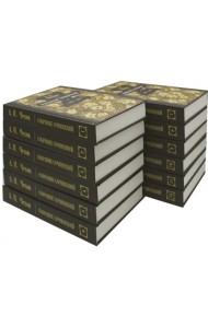 А.П. Чехов. Собрание сочинений. Комплект из 12 книг