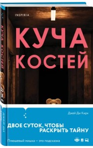 Куча костей