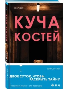 Куча костей