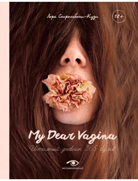 My Dear Vagina
