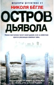 Остров Дьявола