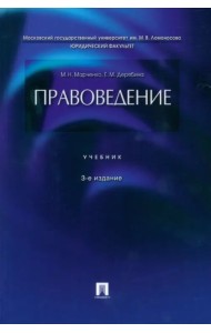Правоведение. Учебник