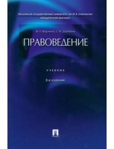 Правоведение. Учебник