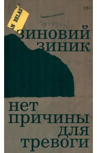 Нет причины для тревоги