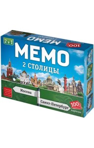 Мемо 2 в 1 Две столицы, 100 карточек