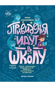 Привидения идут в школу