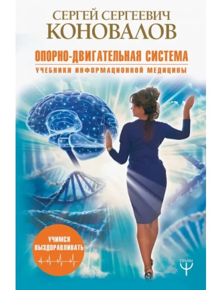 Опорно-двигательная система