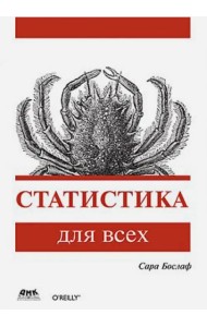 Статистика для всех