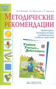 Методические рекомендации к рабочей тетради 