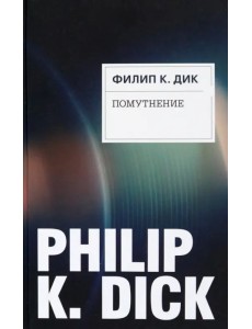 Помутнение