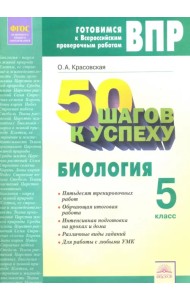 ВПР. Биология. 5 класс. Рабочая тетрадь. ФГОС