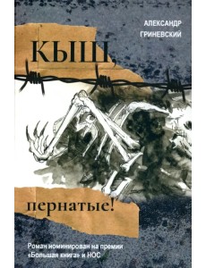 Кыш, пернатые!