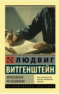 Философские исследования