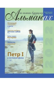 На память будущему. Альманах, 2022