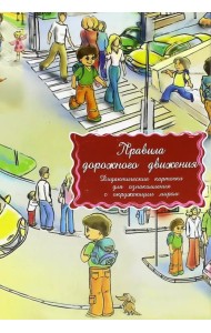 Дидактические карточки Правила дорожного движения