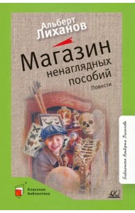 Магазин ненаглядных пособий