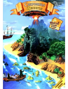 Настольная игра-ходилка Сокровища Флинта Настольная игра-ходилка Сокровища Флинта