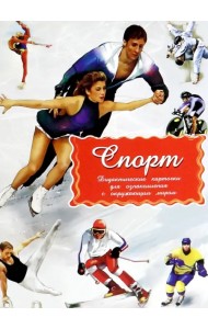 Дидактические карточки Спорт