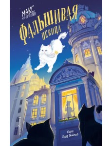 Фальшивая певица