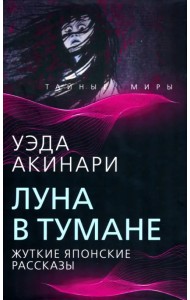 Луна в тумане