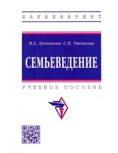 Семьеведение. Учебное пособие