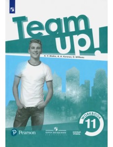 Английский язык. 11 класс. Рабочая тетрадь Английский язык. 11 класс. Рабочая тетрадь