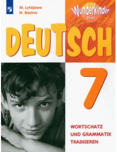 Немецкий язык. 7 класс. Лексика и грамматика. Сборник упражнений Немецкий язык. 7 класс. Лексика и грамматика. Сборник упражнений