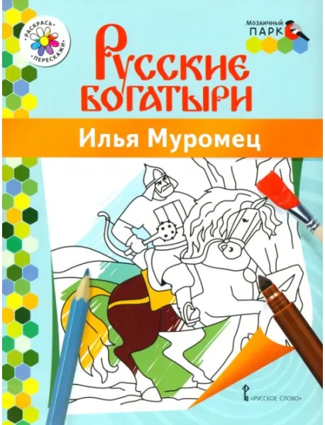 Илья Муромец