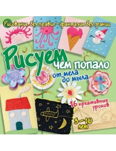 Рисуем чем попало: от мела до мыла