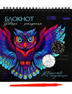 Блокнот гравюра-раскраска. Животные Блокнот гравюра-раскраска. Животные