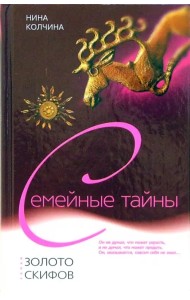 Золото скифов