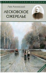 Лесковское ожерелье