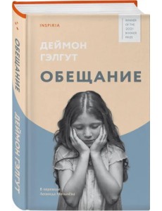 Обещание