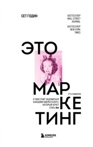 Это маркетинг. О чем стоит задуматься каждому маркетологу, который хочет стать №1