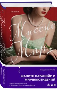 Миссис Марч