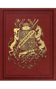 Приключения барона Мюнхгаузена