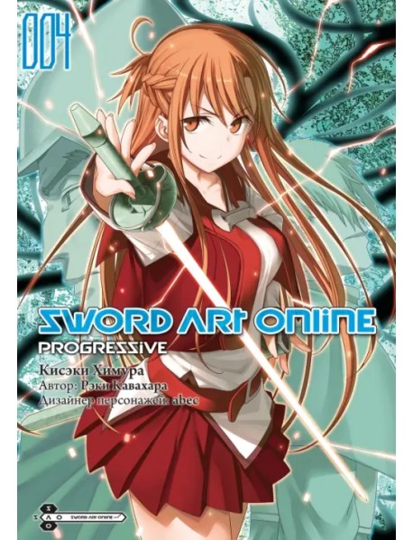 Sword Art Online. Progressive. Манга. Том 4