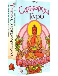 Сиддхартха Таро Сиддхартха Таро