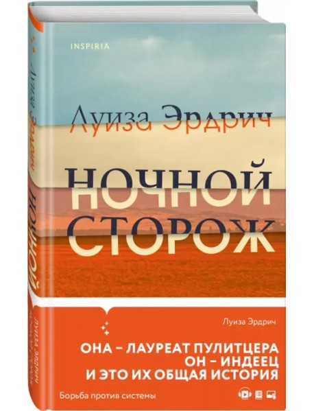 Ночной сторож