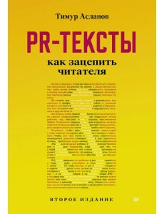 PR-тексты. Как зацепить читателя