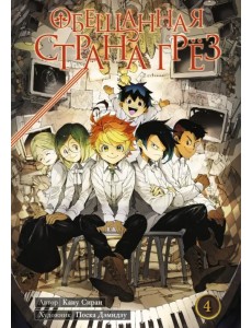 Обещанная страна грёз. Книга 4 Обещанная страна грёз. Книга 4