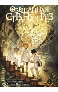 Обещанная страна грёз. Книга 7